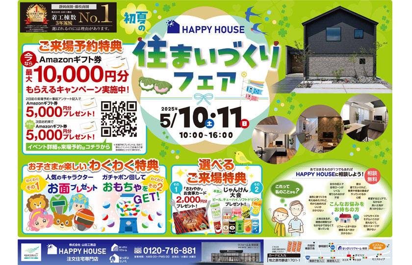 住まいづくりフェア