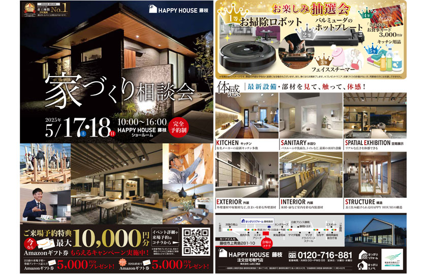 住まいづくり大相談会:藤枝店