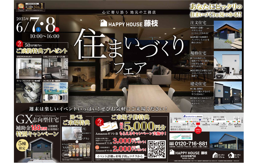 住まいづくりフェア:藤枝店
