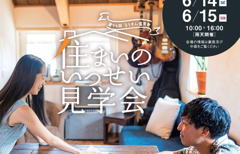 住まいのいっせい見学会:掛川