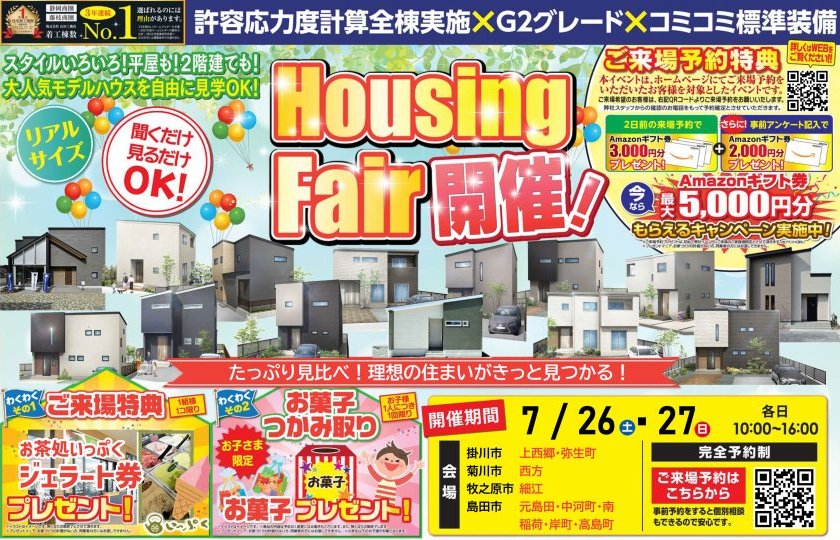 Housing Fair:掛川