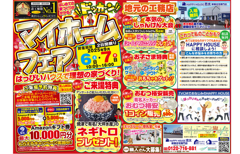 マイホームフェア:志太