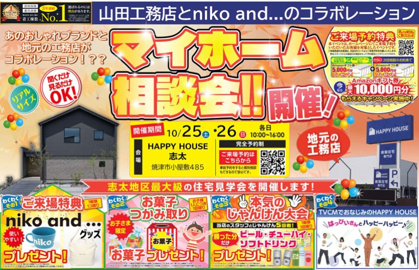 マイホーム相談会:志太