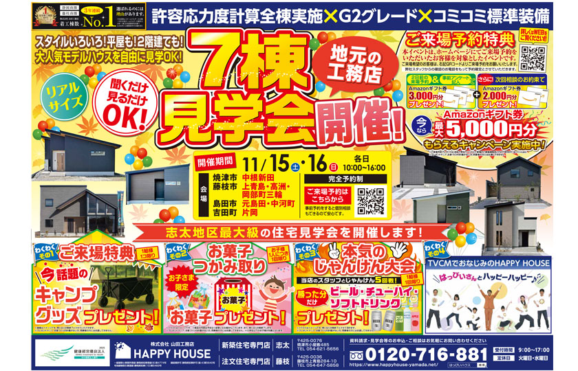 7棟同時見学会