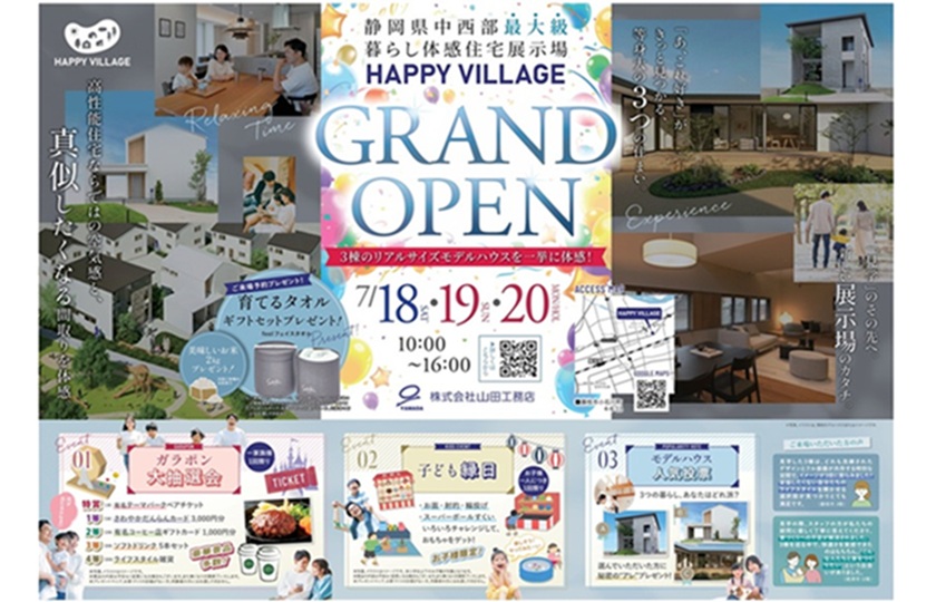 GRAND OPENイベント：HAPPY VILLAGE