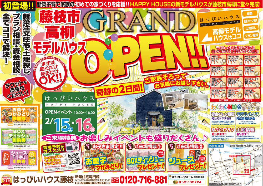 GRAND OPEN！！藤枝市高柳モデルハウス