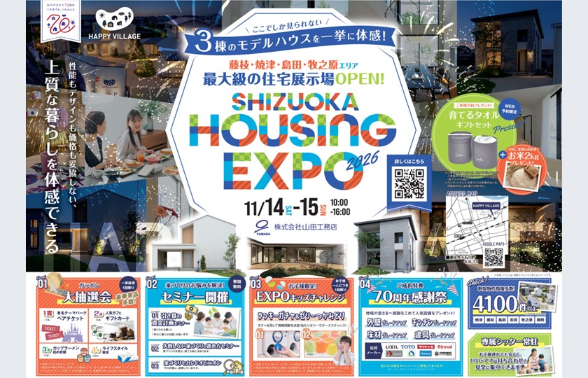 SHIZUOKA HOUSING EXPO：HAPPY VILLAGE