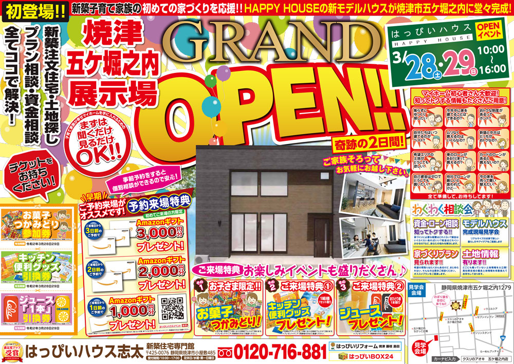 GRAND OPEN！！焼津市五ケ堀之内モデルハウス