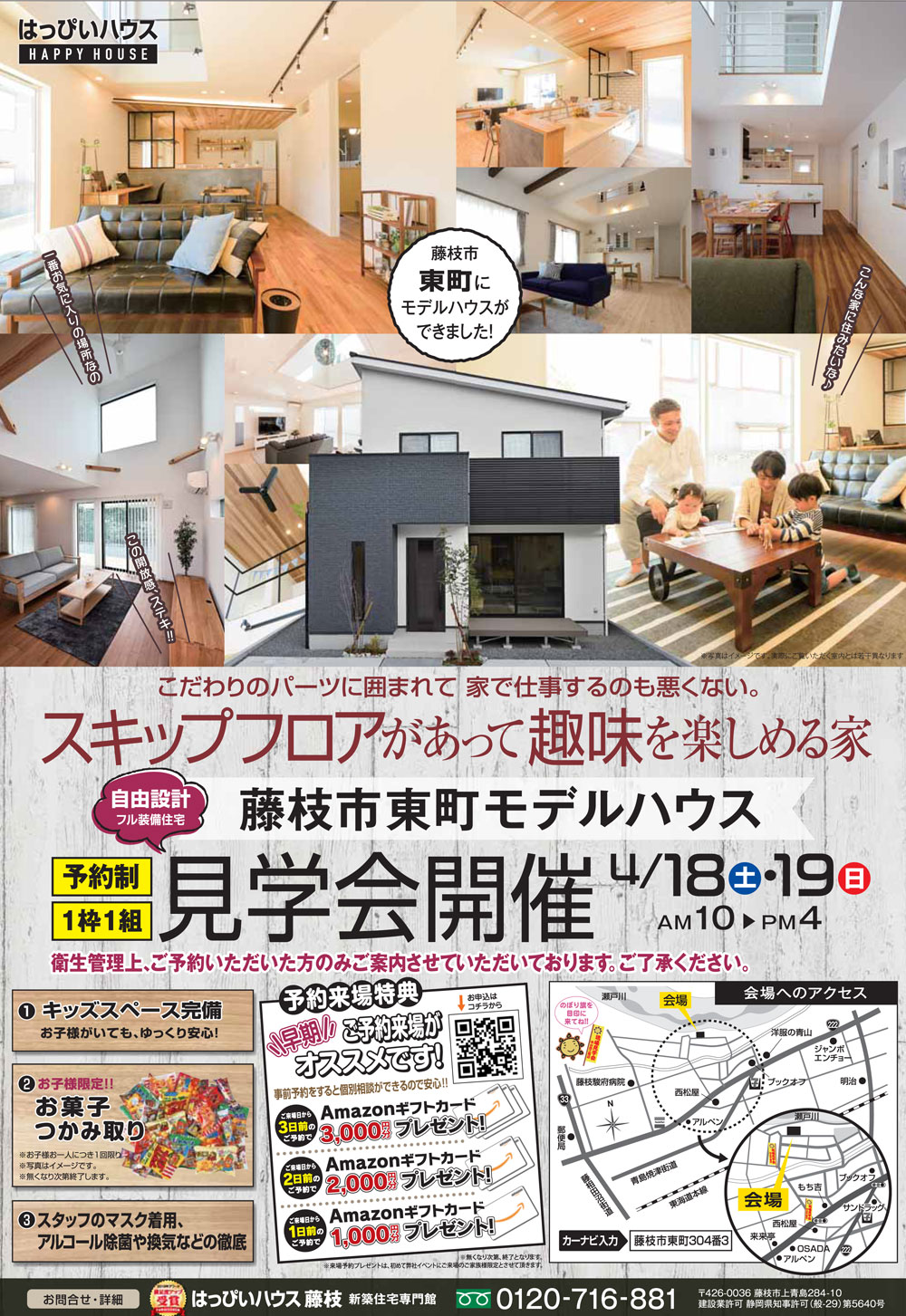 一枠一組GRAND OPEN！！藤枝市東町モデルハウス