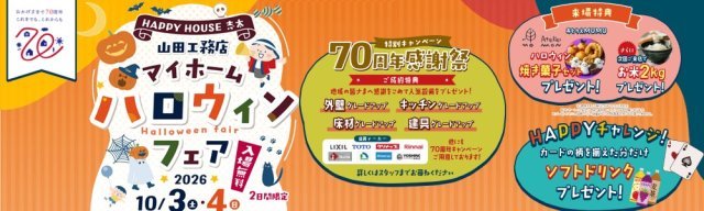 20261003志太イベント
