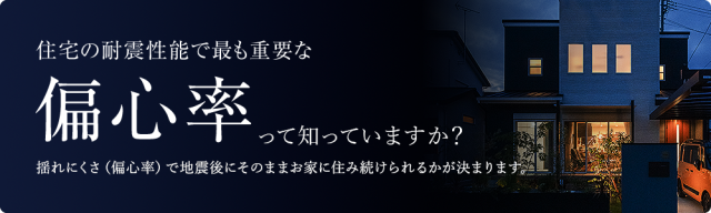 偏心率バナー