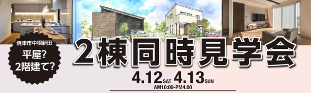 4/12焼津市見学会