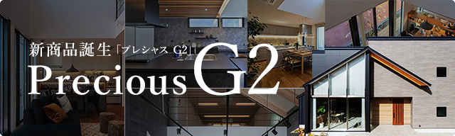プレシャスG2