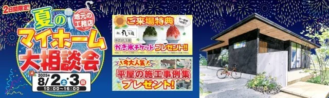 8/2志太イベント