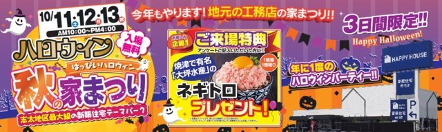 10/11志太イベント