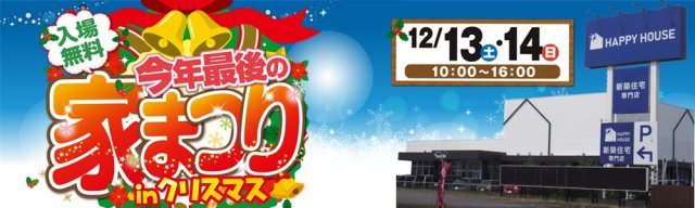 12/13志太イベント