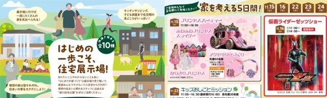11/15掛川住宅公園イベント