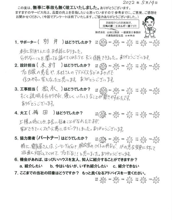 分からないことを聞いても調べてくれたりとすごく信頼できました