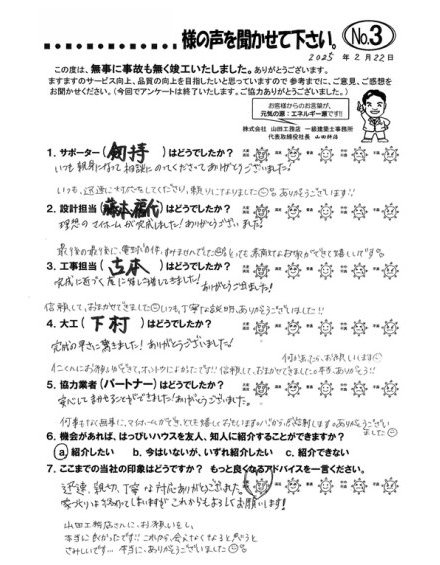 山田工務店さんにお願いをし、本当に良かったです