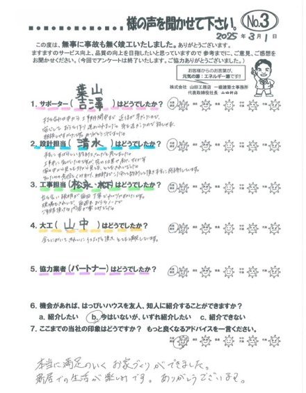本当に満足のいくお家づくりができました。