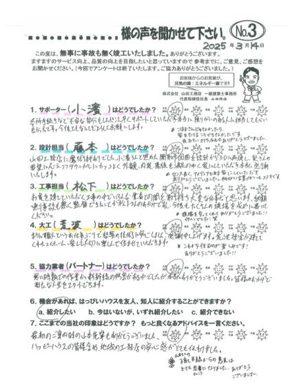 本当に頼りがいのある人に担当してもらい良かったです。