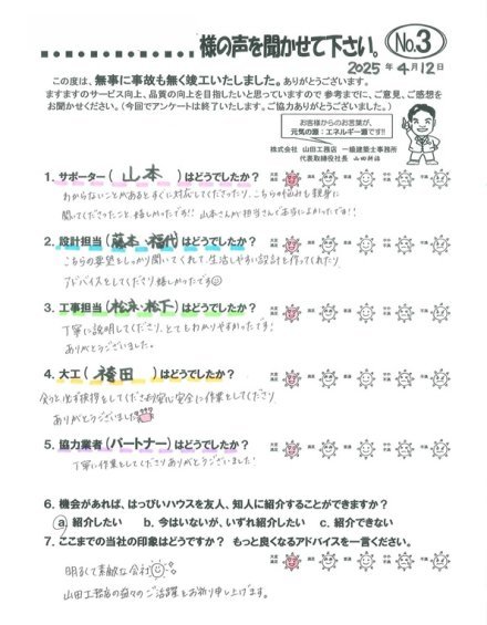 山本さんが担当さんで本当に良かったです!!