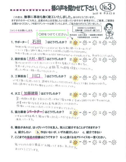 家づくりを山田工務店でお願いして本当に良かった