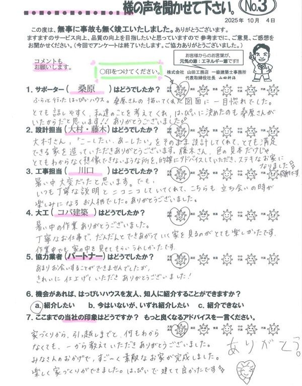 桑原さんの図面に一目惚れ